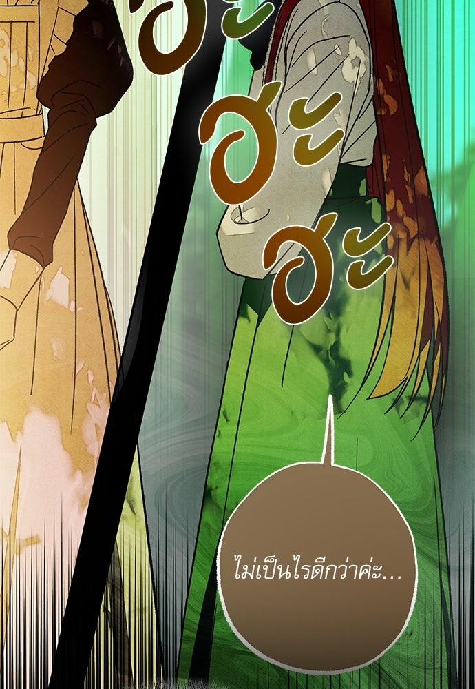 คฤหาสน์ซ่อนหนาม - หน้า 69
