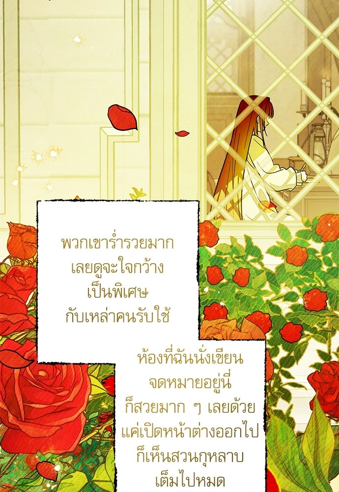 คฤหาสน์ซ่อนหนาม - หน้า 7