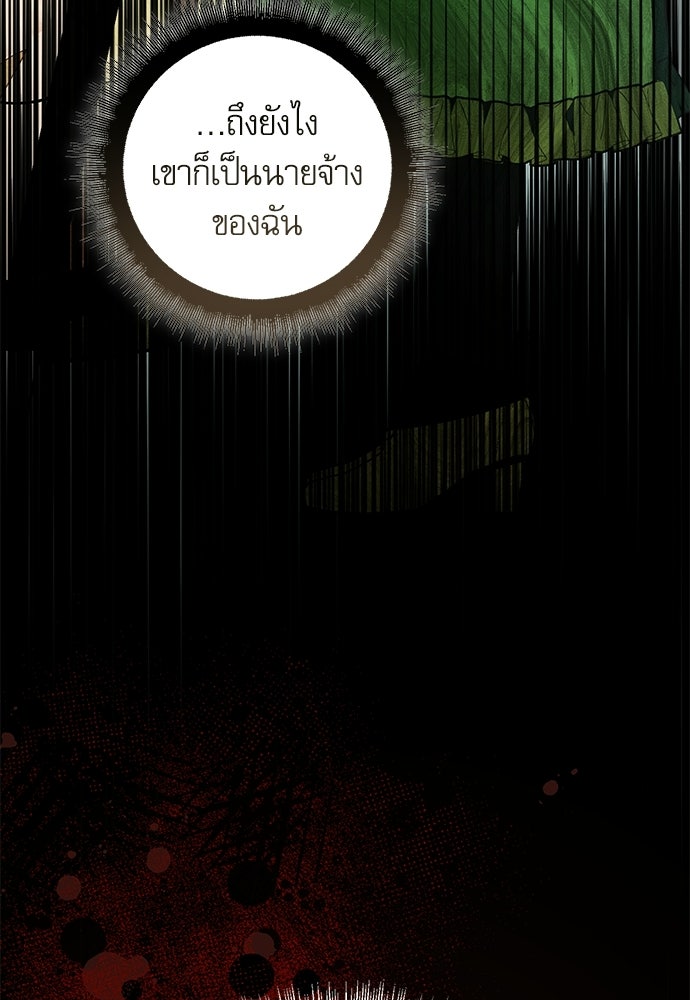 คฤหาสน์ซ่อนหนาม - หน้า 70