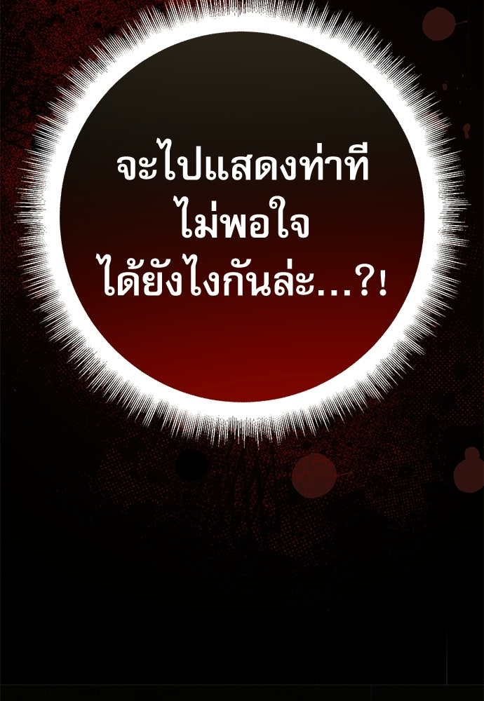 คฤหาสน์ซ่อนหนาม - หน้า 71