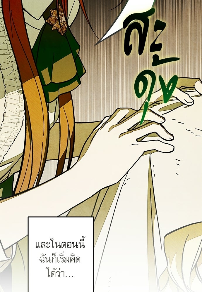 คฤหาสน์ซ่อนหนาม - หน้า 73