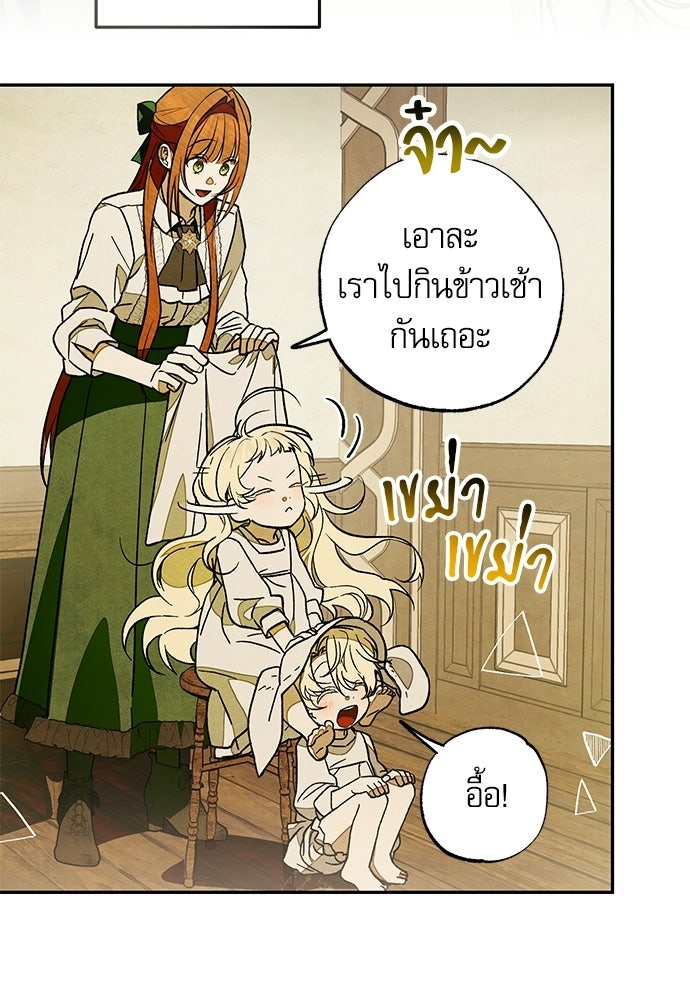 คฤหาสน์ซ่อนหนาม - หน้า 74