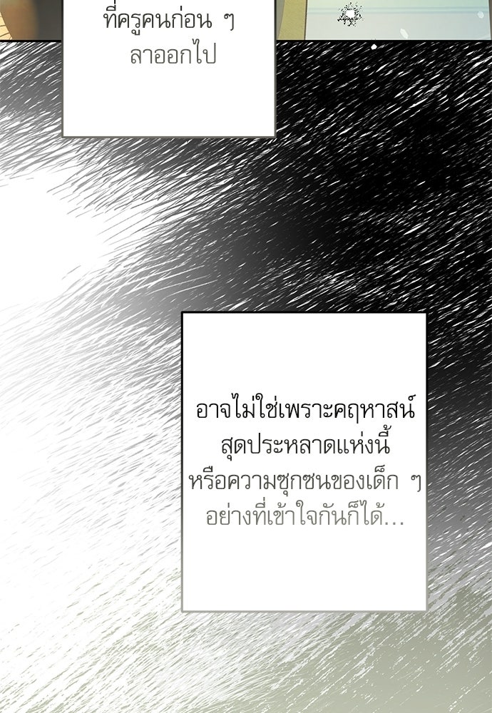 คฤหาสน์ซ่อนหนาม - หน้า 77