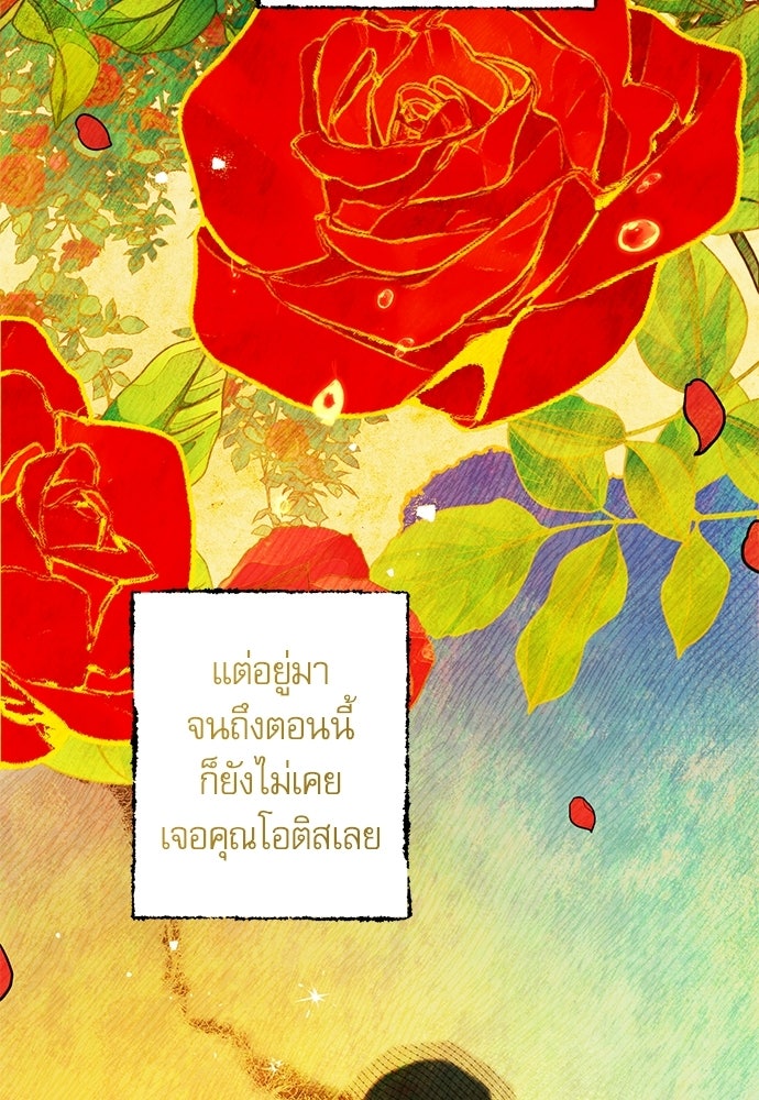 คฤหาสน์ซ่อนหนาม - หน้า 8