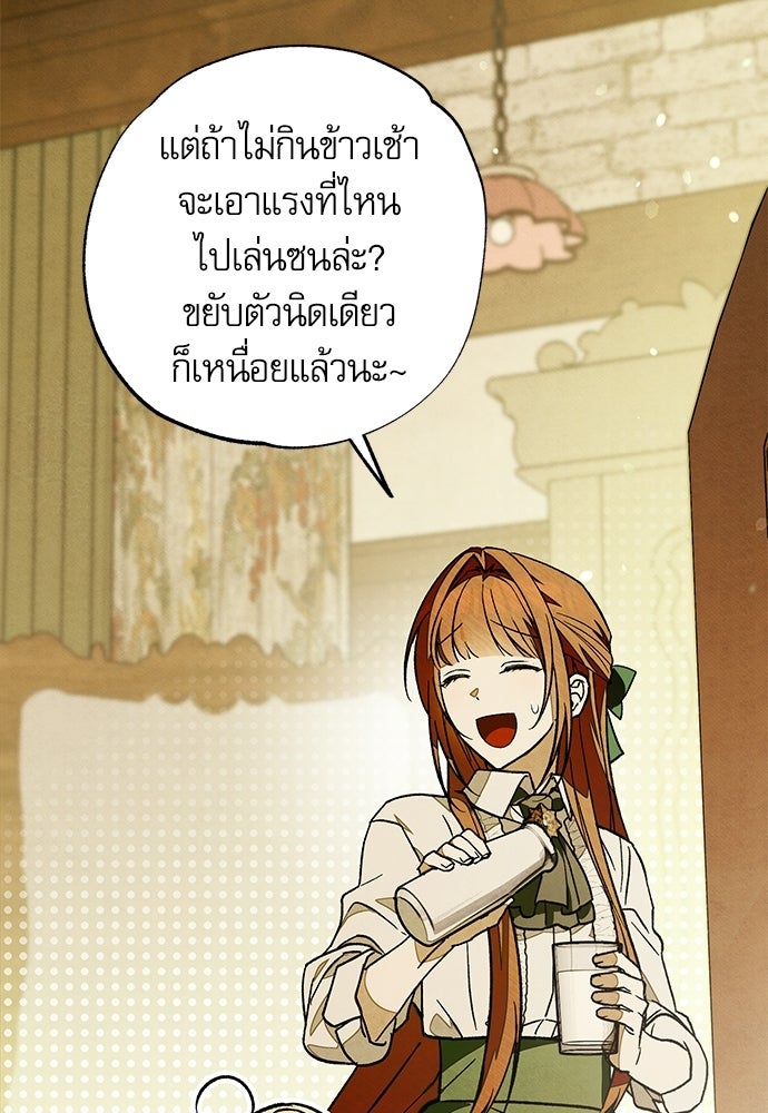 คฤหาสน์ซ่อนหนาม - หน้า 82