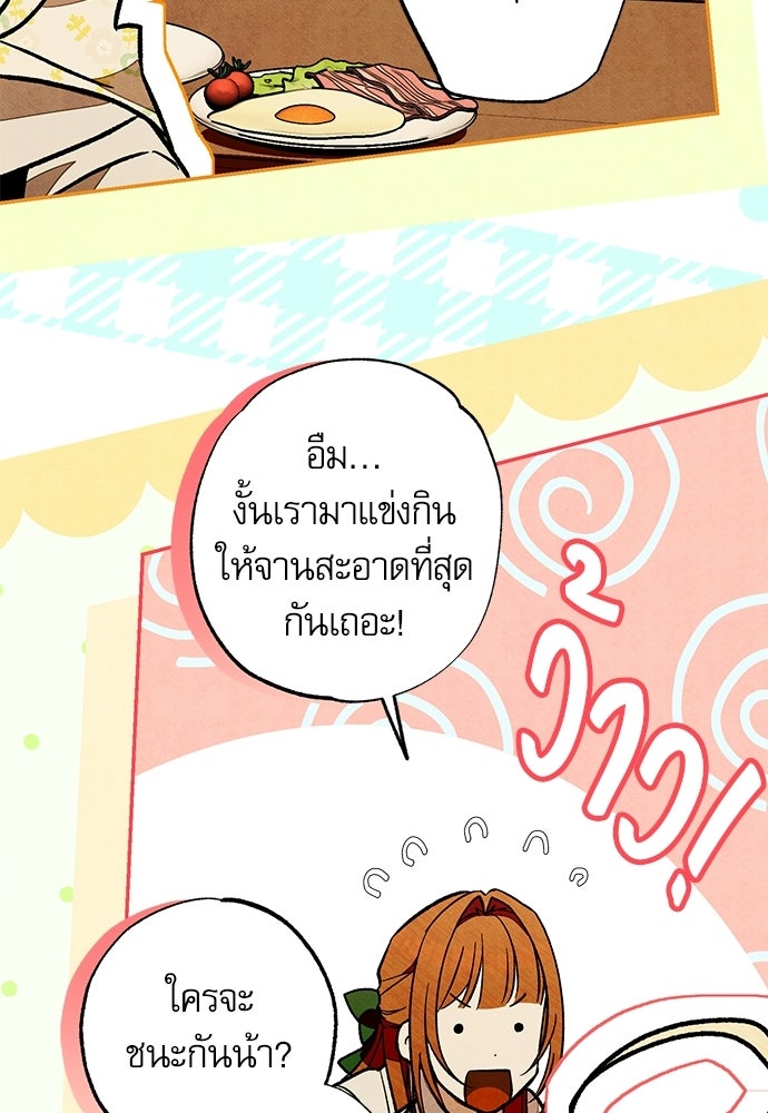 คฤหาสน์ซ่อนหนาม - หน้า 86