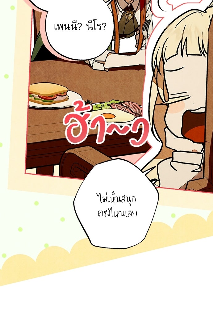 คฤหาสน์ซ่อนหนาม - หน้า 87