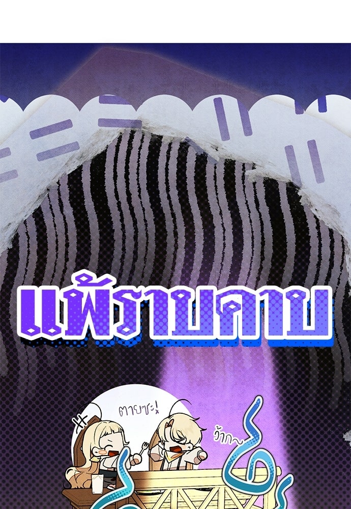 คฤหาสน์ซ่อนหนาม - หน้า 88