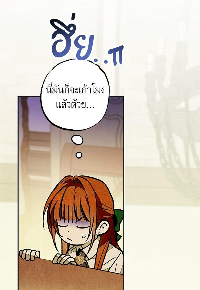 คฤหาสน์ซ่อนหนาม - หน้า 90