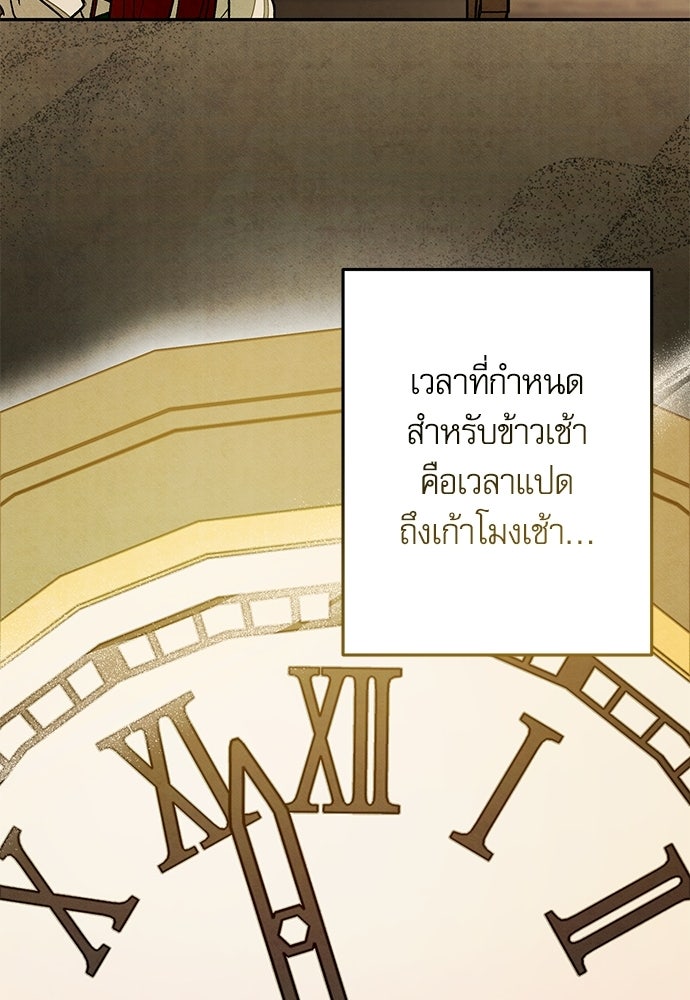 คฤหาสน์ซ่อนหนาม - หน้า 92