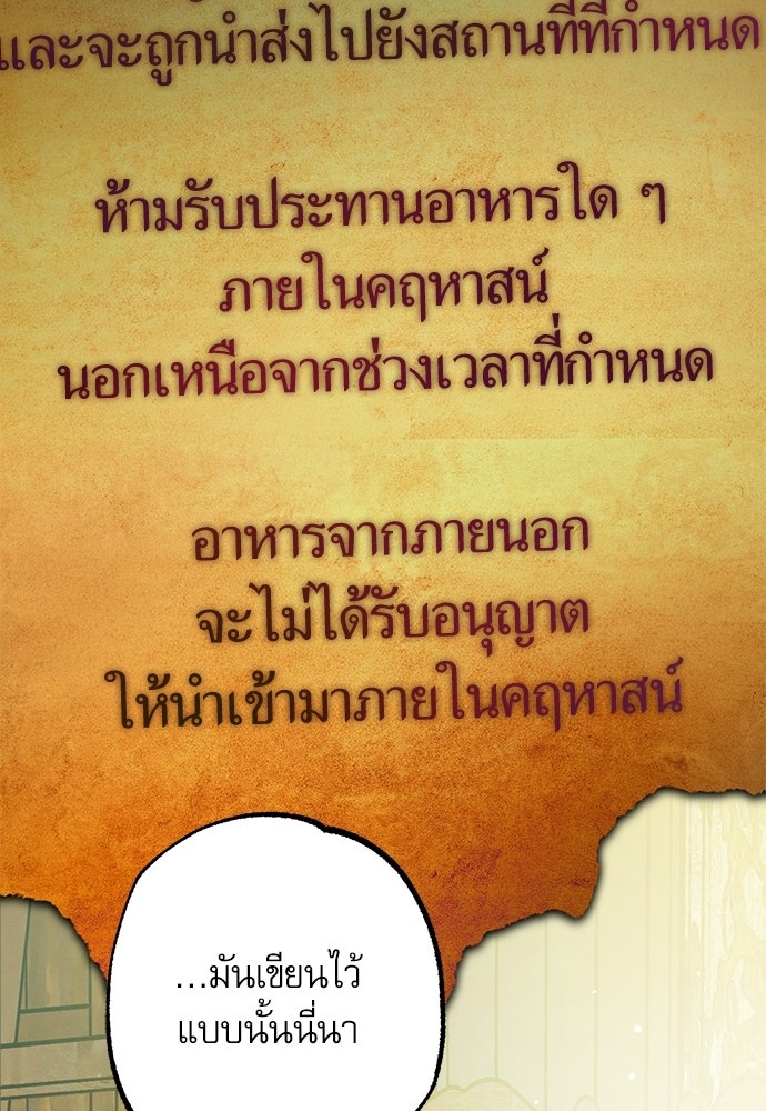 คฤหาสน์ซ่อนหนาม - หน้า 94