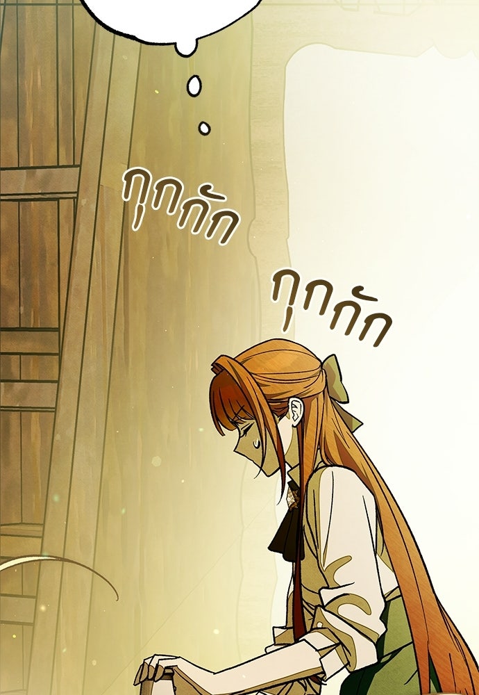 คฤหาสน์ซ่อนหนาม - หน้า 95