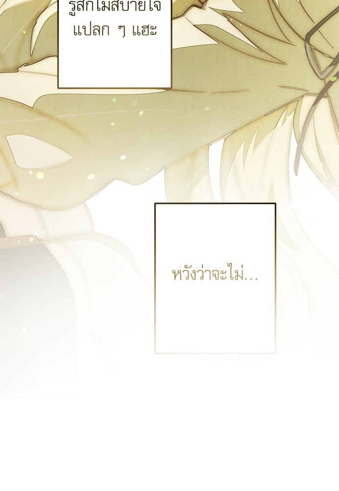 คฤหาสน์ซ่อนหนาม - หน้า 97