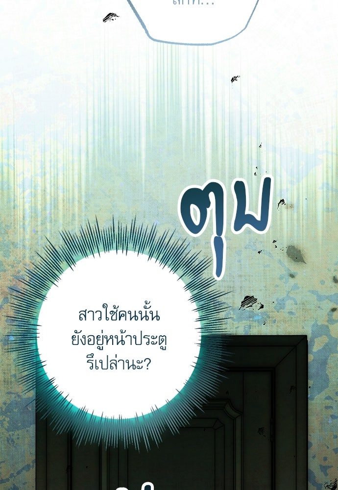 คฤหาสน์ซ่อนหนาม - หน้า 116