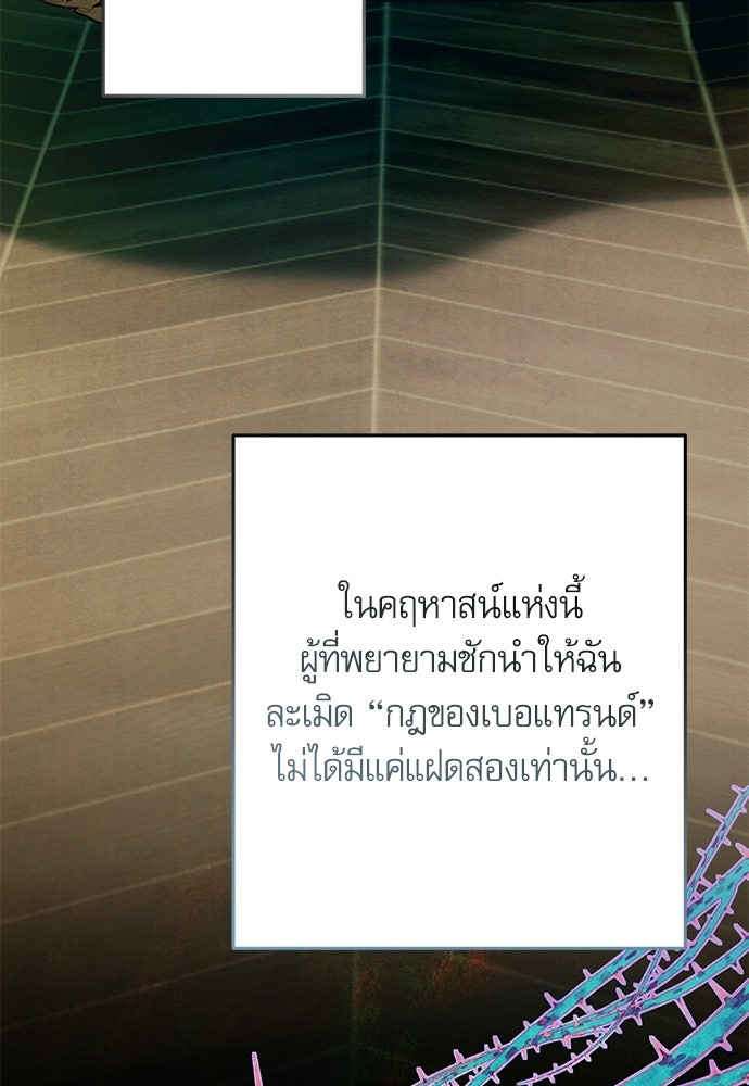 คฤหาสน์ซ่อนหนาม - หน้า 129