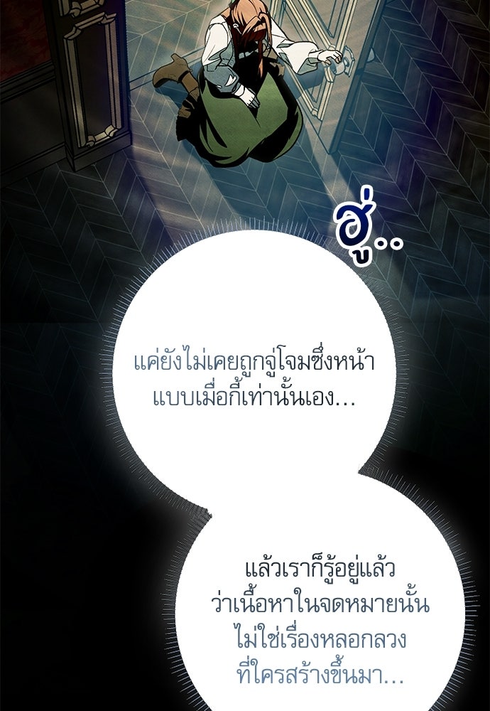 คฤหาสน์ซ่อนหนาม - หน้า 136
