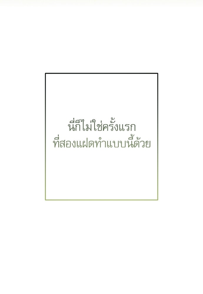 คฤหาสน์ซ่อนหนาม - หน้า 22