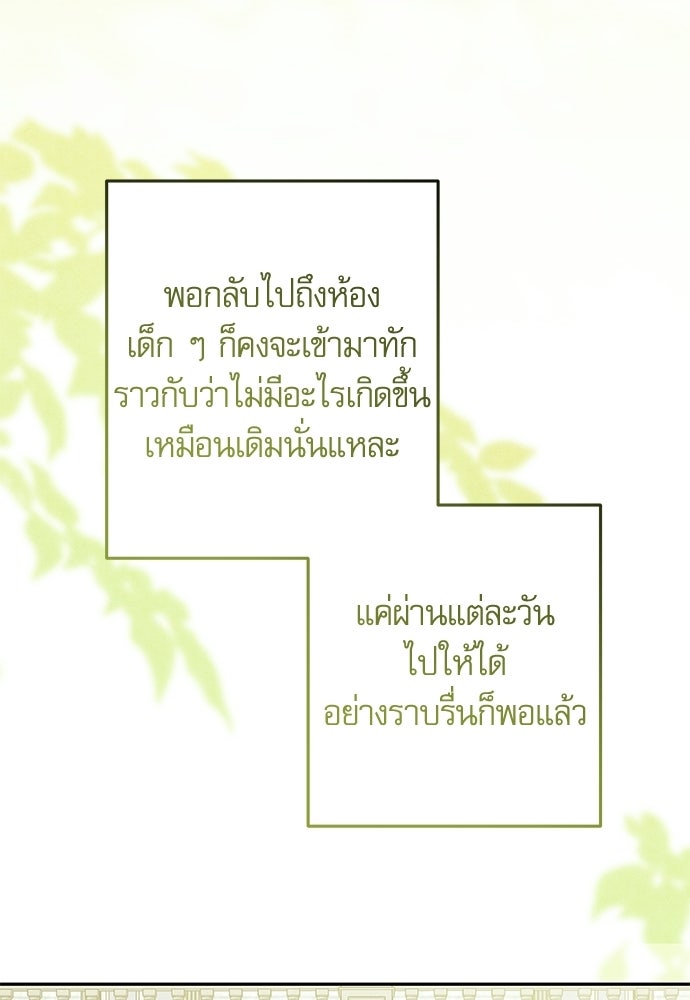 คฤหาสน์ซ่อนหนาม - หน้า 28