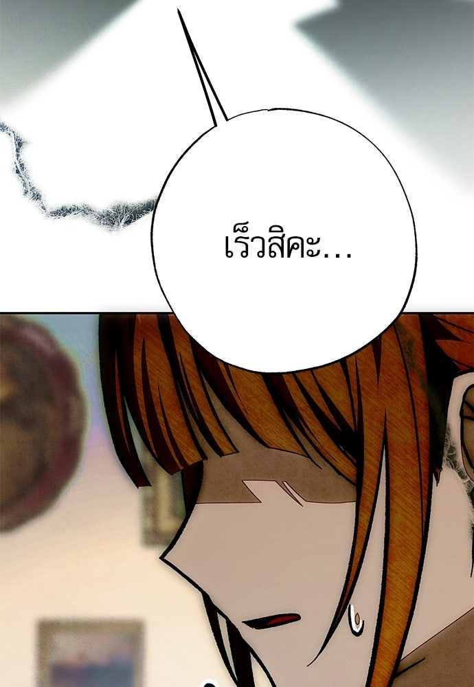 คฤหาสน์ซ่อนหนาม - หน้า 3