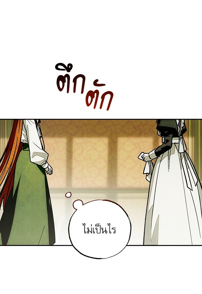 คฤหาสน์ซ่อนหนาม - หน้า 40