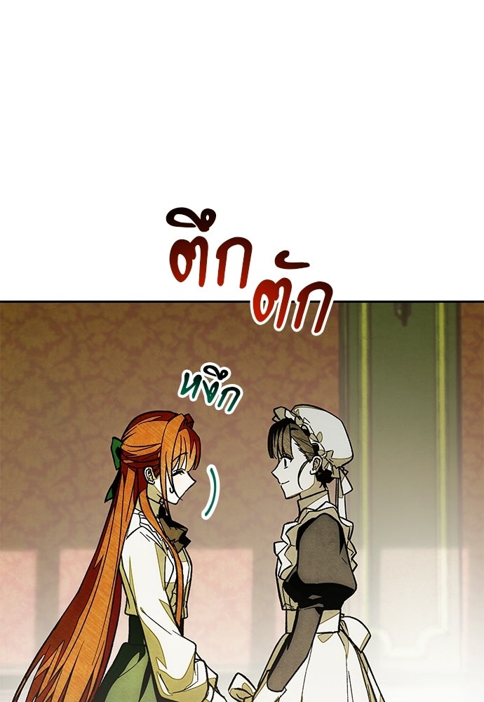 คฤหาสน์ซ่อนหนาม - หน้า 41
