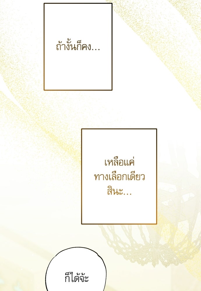 คฤหาสน์ซ่อนหนาม - หน้า 5