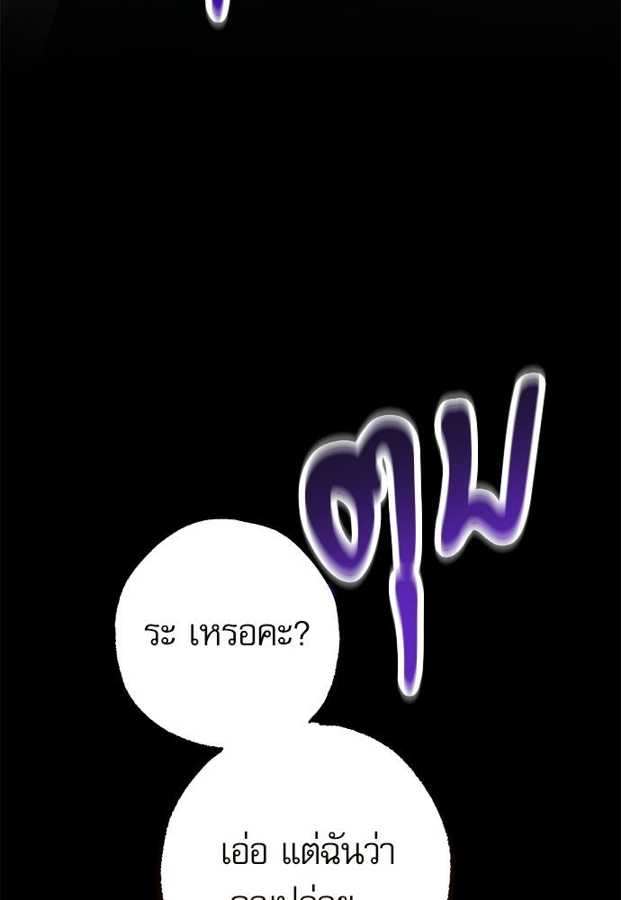 คฤหาสน์ซ่อนหนาม - หน้า 52