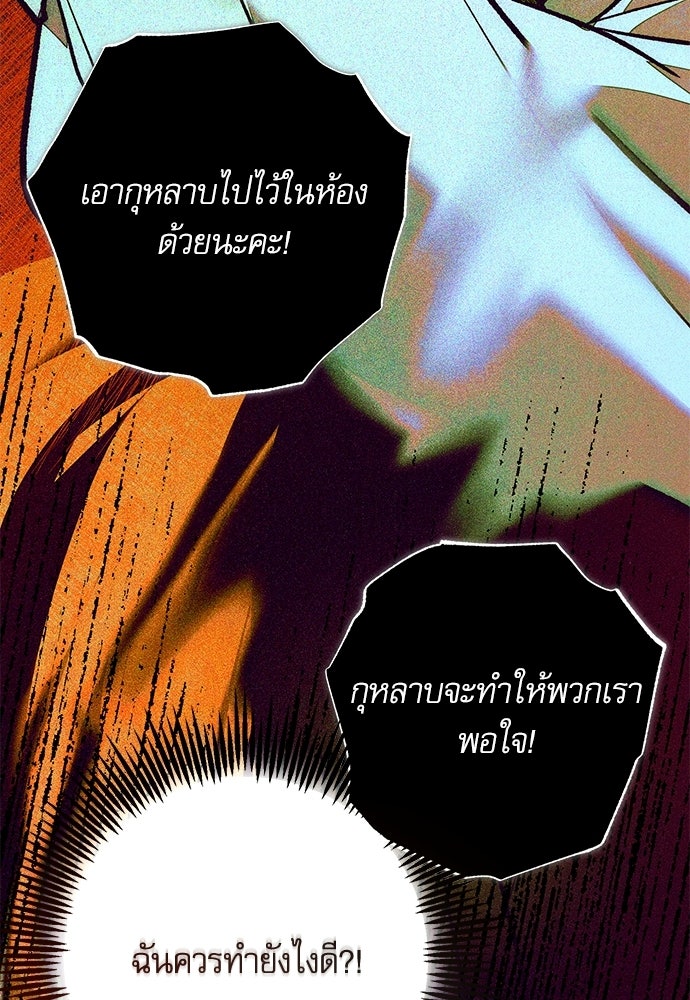 คฤหาสน์ซ่อนหนาม - หน้า 63