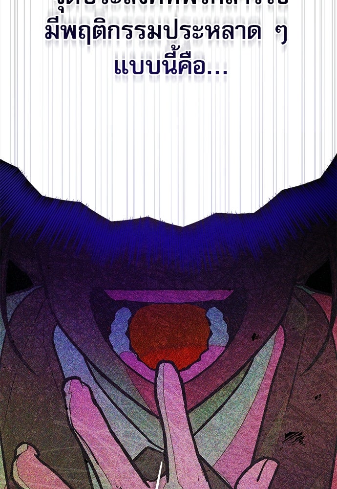 คฤหาสน์ซ่อนหนาม - หน้า 67