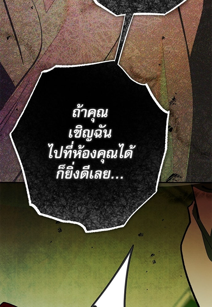 คฤหาสน์ซ่อนหนาม - หน้า 69