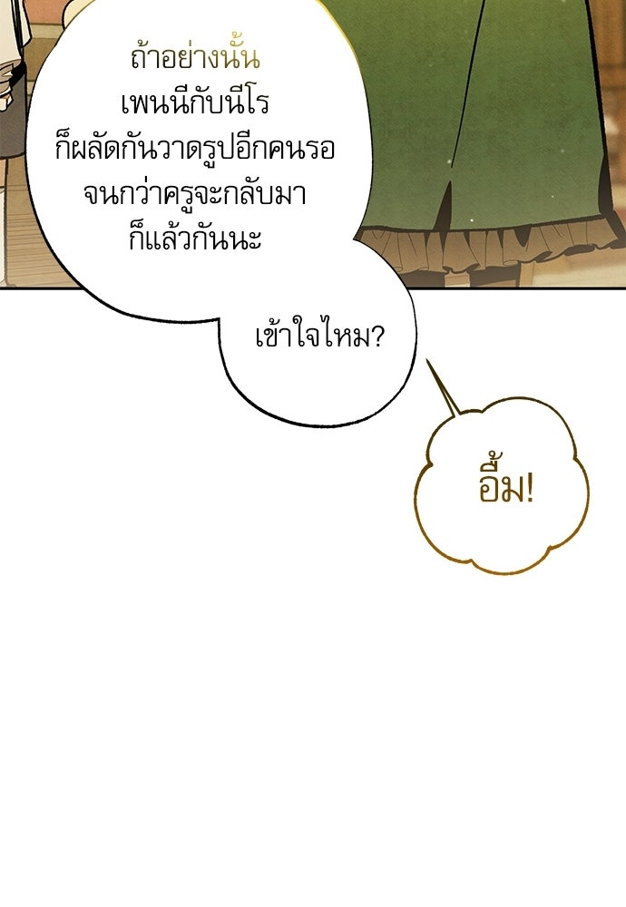 คฤหาสน์ซ่อนหนาม - หน้า 7