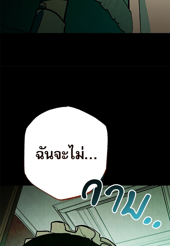 คฤหาสน์ซ่อนหนาม - หน้า 75