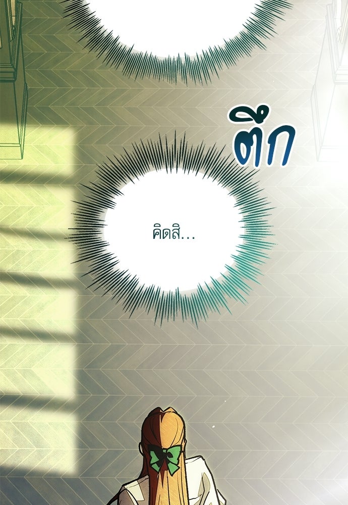 คฤหาสน์ซ่อนหนาม - หน้า 85