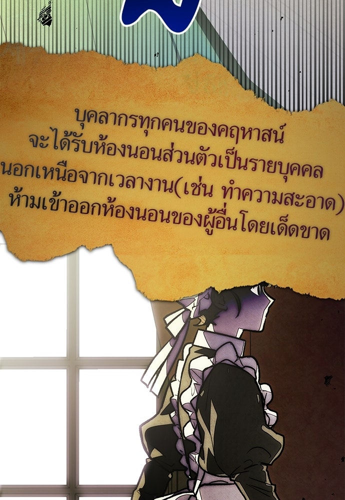 คฤหาสน์ซ่อนหนาม - หน้า 89