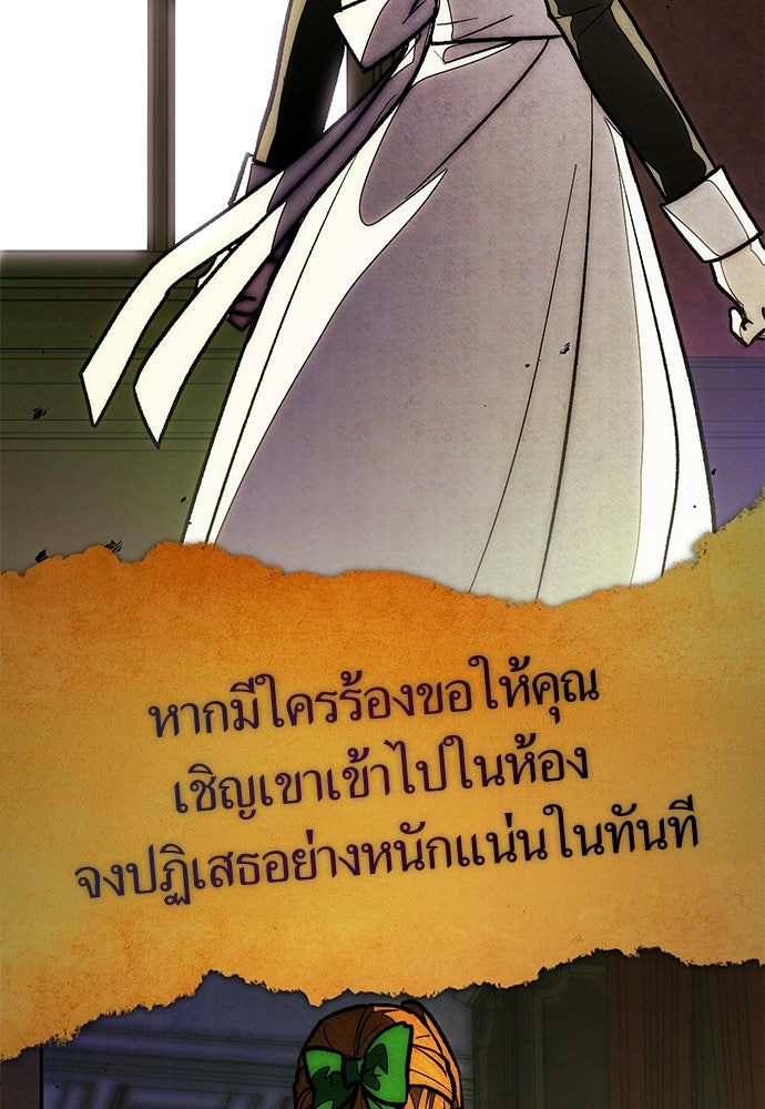 คฤหาสน์ซ่อนหนาม - หน้า 90