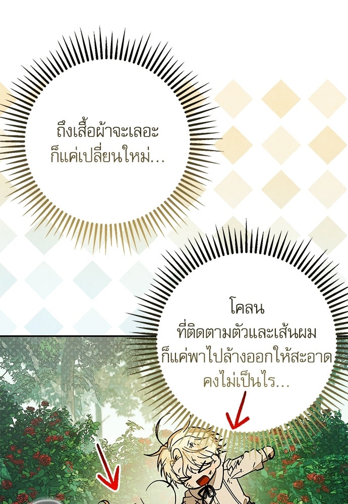 คฤหาสน์ซ่อนหนาม - หน้า 10