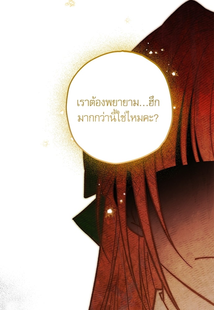 คฤหาสน์ซ่อนหนาม - หน้า 100