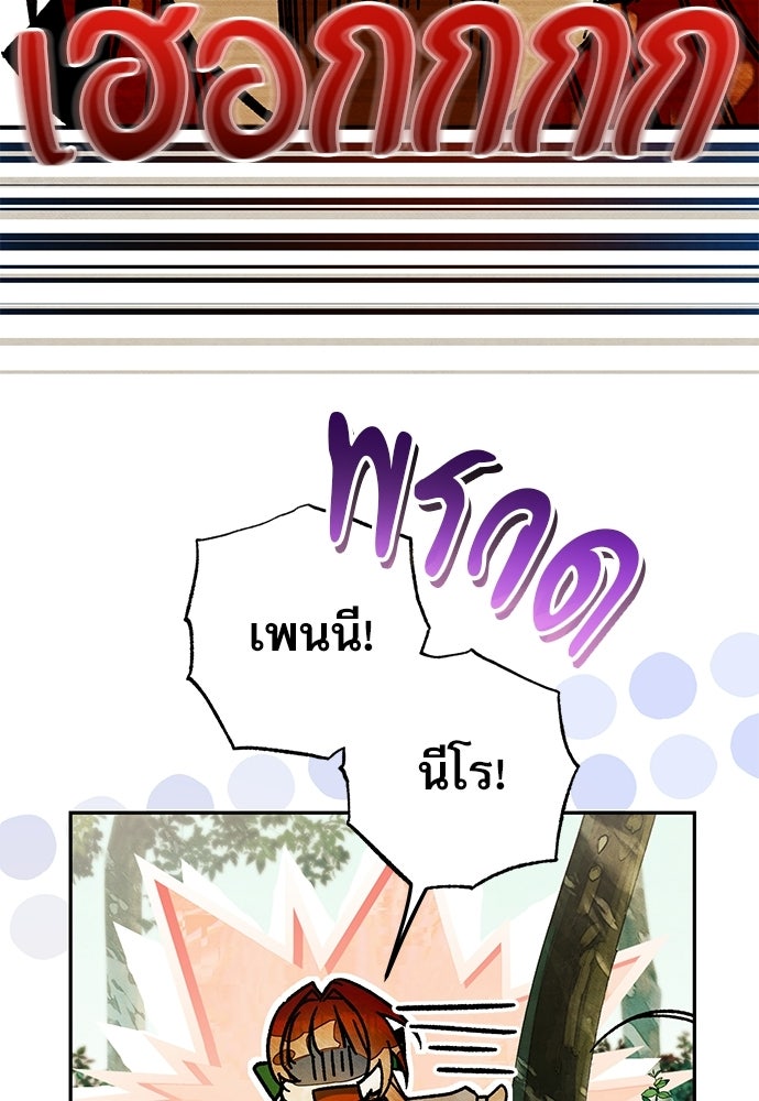 คฤหาสน์ซ่อนหนาม - หน้า 12
