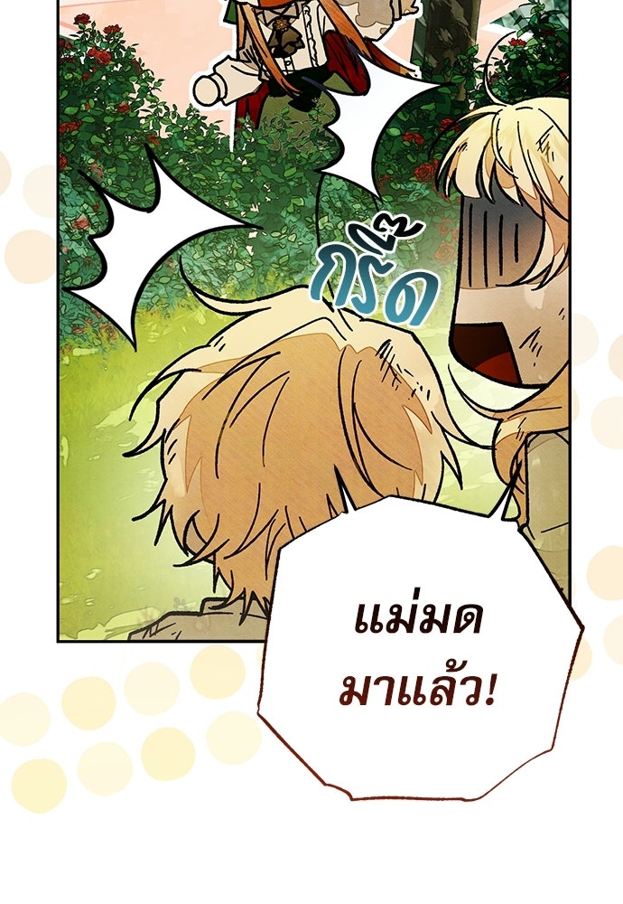 คฤหาสน์ซ่อนหนาม - หน้า 13