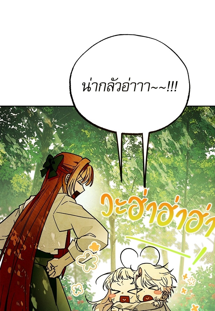 คฤหาสน์ซ่อนหนาม - หน้า 14