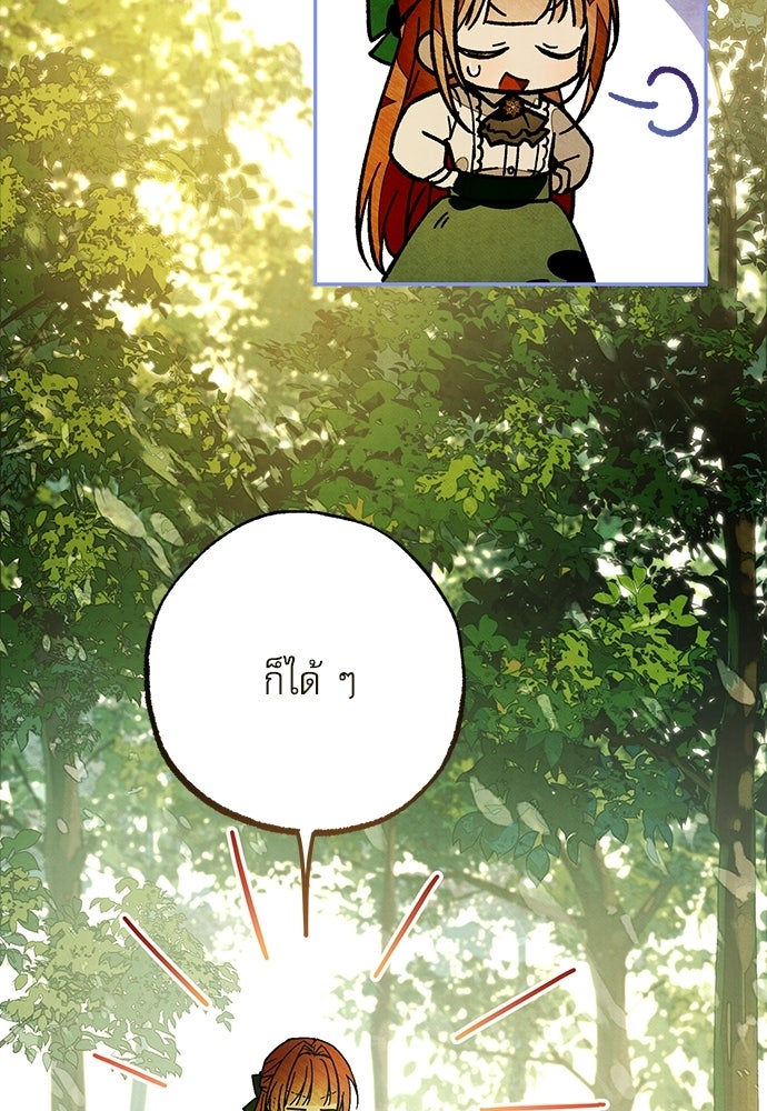 คฤหาสน์ซ่อนหนาม - หน้า 17