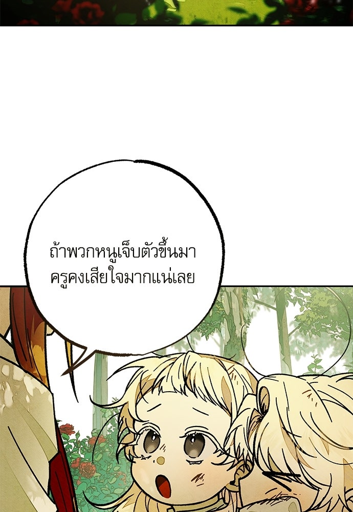 คฤหาสน์ซ่อนหนาม - หน้า 19