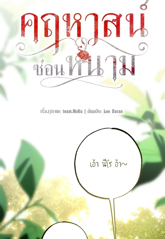 คฤหาสน์ซ่อนหนาม - หน้า 2
