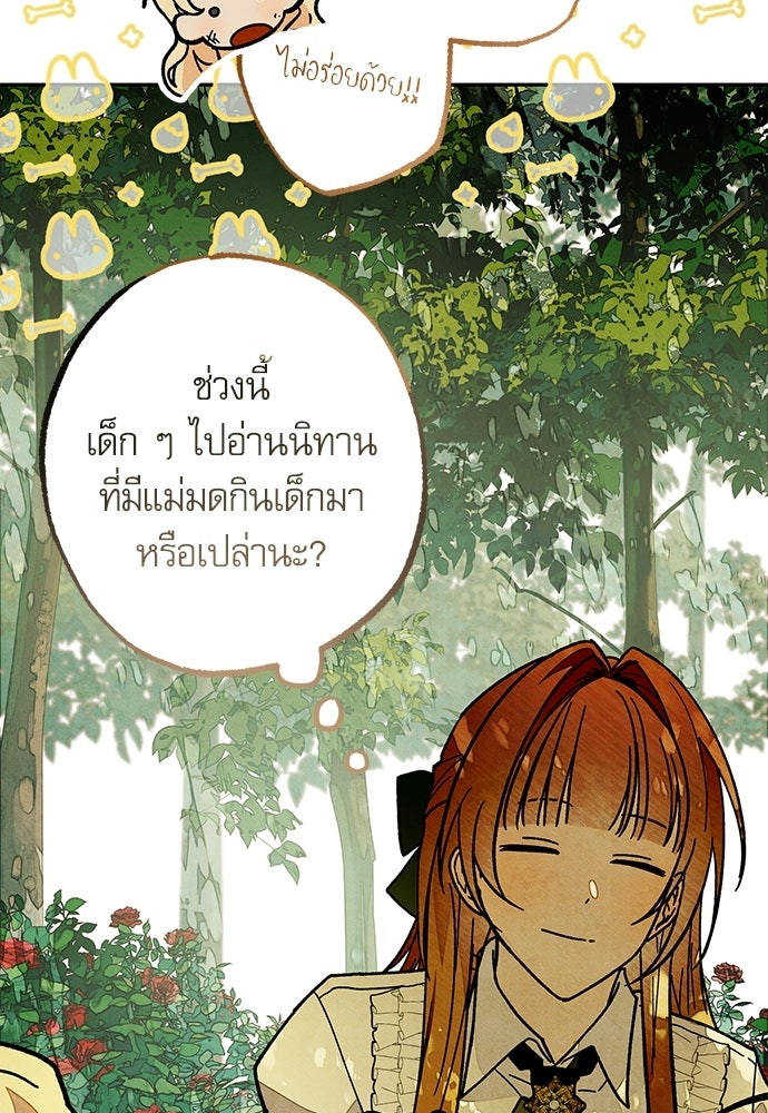 คฤหาสน์ซ่อนหนาม - หน้า 21