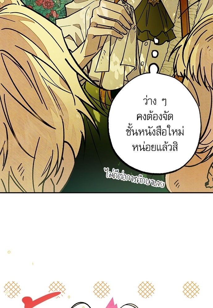 คฤหาสน์ซ่อนหนาม - หน้า 22