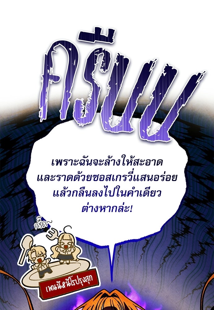 คฤหาสน์ซ่อนหนาม - หน้า 24