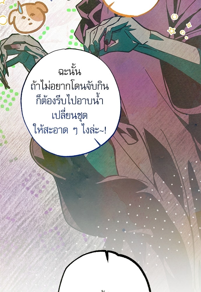 คฤหาสน์ซ่อนหนาม - หน้า 27