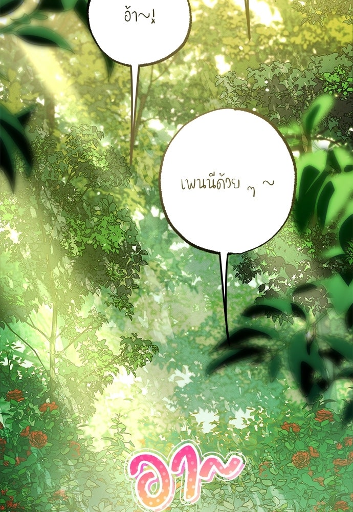 คฤหาสน์ซ่อนหนาม - หน้า 3