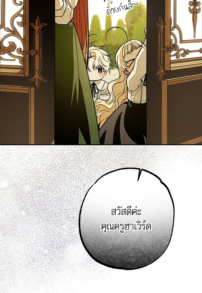 คฤหาสน์ซ่อนหนาม - หน้า 31