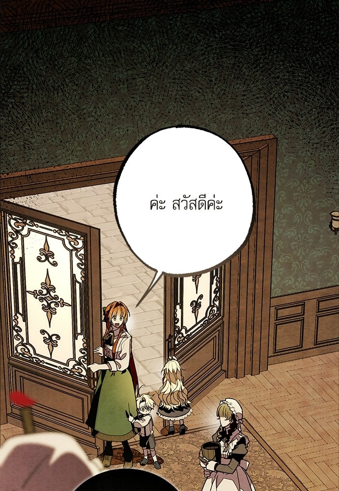 คฤหาสน์ซ่อนหนาม - หน้า 33